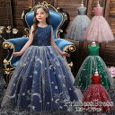 子供ドレス ロングドレス ピアノ発表会 女の子 フォーマルドレス 星柄 発表会 ドレス キッズ ドレス ジュニア チュールドレス ボリューム お姫様 子供服 舞...