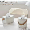 ティッシュケース おしゃれ 北欧 ペーパーポット 手持ち トイレットペーパー 北欧 ティッシュホルダー おしゃれ ティッシュカバー かわいい ボックスティッシュ...