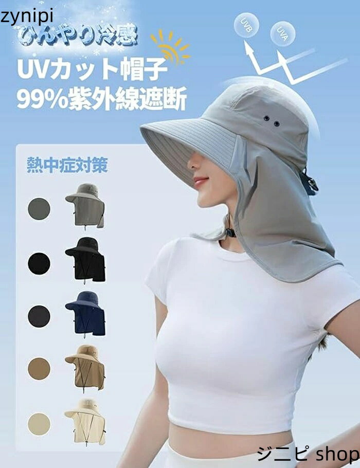 【15日までクーポン利用で4284円→2998円】uvカット 帽子 ガーデニング レディース 日焼け防止 【接触冷感・首筋まで99％UVカット】日除け帽子 首ガード ハット つばひろ 日よけ 農作業 帽子 園芸 おしゃれ 紫外線対策 折りたたみ 通気性 アウトドア 春夏 母の日 プレゼント