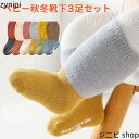 ベビー 靴下 ハイソックス 靴下 キッズ 3足組 ベビー ソックス 滑り止め ベビーソックス キッズソックス もこもこソックス 子供靴下 ふわふわ 防寒 冬 厚...