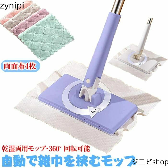 【乾湿両用モップ】自動で雑巾を挟むモップ ペーパータオル掛けフローリングモップ 洗面タオルを自動で..