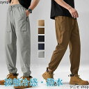 冷感 チノパン メンズ ズボン 涼しい カーゴパンツ メンズ 作業ズボン ワークパンツ サルエルパンツ ゆったり 裾リブ イージーパンツ ロングパンツ ゆったり 調整紐 ズボン レディース アウトドア 登山 通気性 撥水 軽量 速乾パンツ 春 夏 大きいサイズ 男女兼用 M~5XL