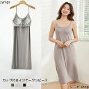 ペチコート ワンピース 透けない キャミワンピ カップ付き ペチワンピース ロング丈 インナー キャミソールワンピース カップ付き スリップ 透け防止 インナー...