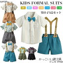 キッズスーツ 男の子 ベビー フォーマル 男の子 スーツ 半袖 発表会 フォーマルスーツ 男の子 子供服 3点セット スーツ 子供 ベビースーツ ワイシャツ サ...