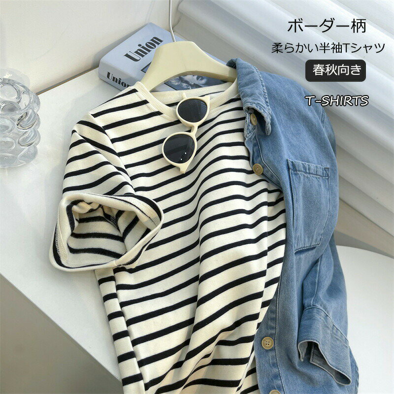 tシャツ シャツ トップス プルオーバー 半袖 レディース ボーダー柄 シャツブラウス チュニック 半袖シャツ ロンT ラウンドネック 春 秋 ベーシック カジュアル 柔らかい 微起毛 春秋向き インナー 伸縮性 通勤 通学 春夏 送料無料