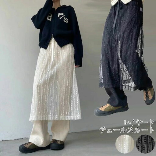 チュール レイヤード スカート レディース 刺繍 透け感 巻きスカート 春 コーデ ロングスカート スカート 膝下 ひざ丈 チュール シアー 透け シースルー 総レース ズボンの上 ボ ふんわり 重ね着 春 夏 レース リボン お洒落 大人可愛い カジュアル 送料無料 チュール レイヤード スカート レディース 刺繍 透け感 巻きスカート 春 コーデ ロングスカート スカート 膝下 ひざ丈 チュール シアー 透け シースルー 総レース ズボンの上 ボ ふんわり 重ね着 春 夏 レース リボン お洒落 大人可愛い カジュアル 送料無料