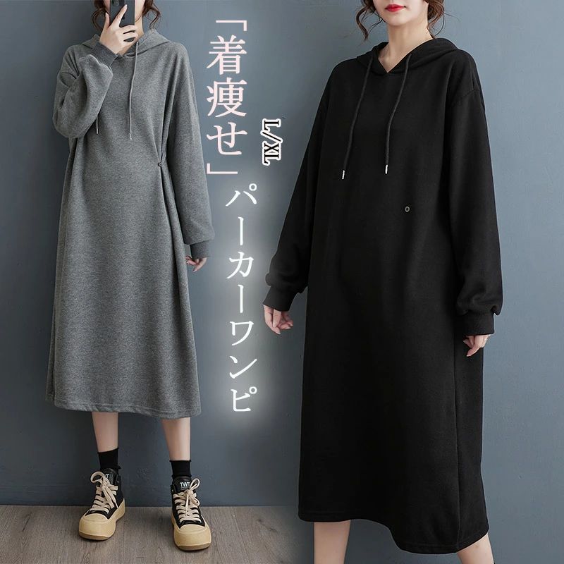 ワンピース マキシワンピース 長袖 秋冬 パーカー フード付き ロング パーカーワンピース ウエスト調節 大きいサイズ ロングワンピース 冬 レディース マキシ丈 秋 体型カバー 無地 カジュアル お出かけ 通勤 部屋着 ルームウェア 着痩せ 送料無料