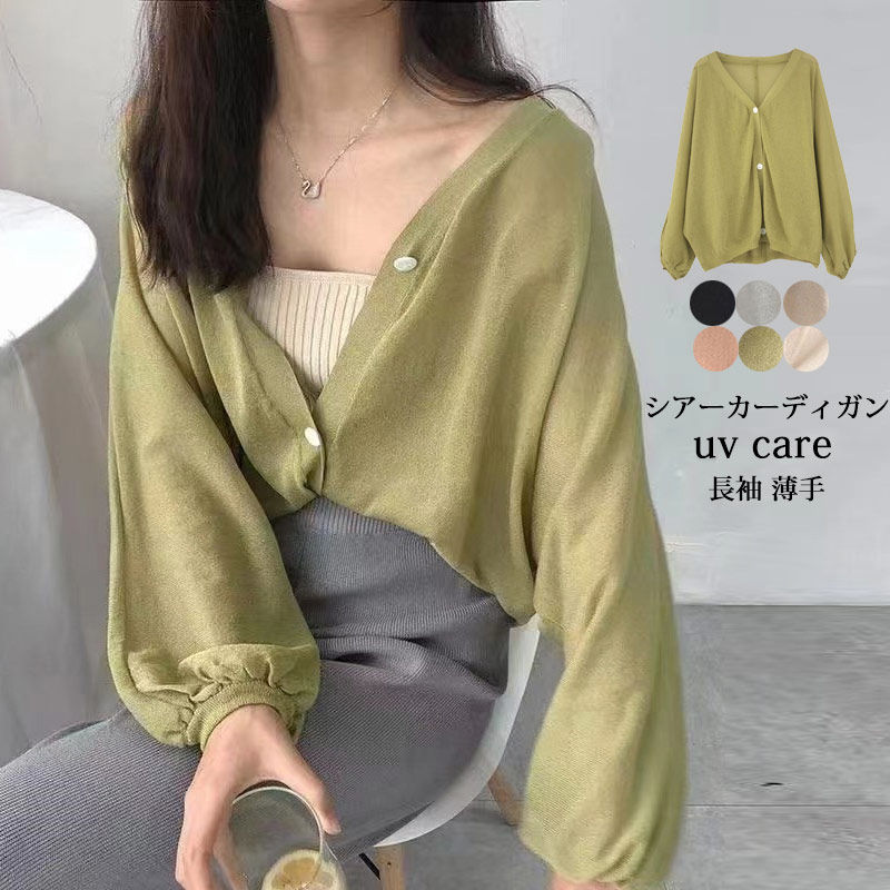 サマー カーディガン 長袖 uvカット 薄手 夏 羽織もの トップス ニット 透かし編み 夏用 涼しい シースルー 羽織り 冷房対策 サマーニット ドルマンスリーブ パフスリーブ 大きいサイズ ゆったり 無地 黒 白 サマーカーディガン uv 羽織 体型カバー 前開き きれいめ 送料無料のサムネイル