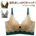 ブラジャー ロングブラジャー 補正ブラジャー 補正下着 ジェルパッド レース セクシー かわいい 副乳 ワイヤーブラ 着やせ バストアップ 送料無料
