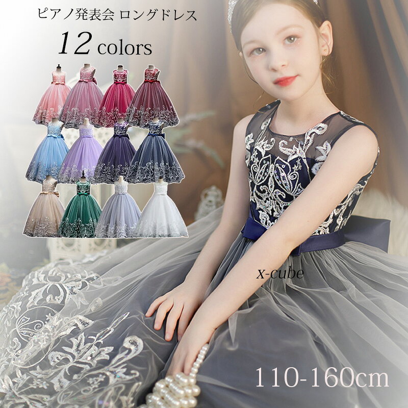 発表会ドレス 子どもドレス 子供ドレス 演奏会ワンピース フォーマル 発表会 ドレス ピアノ発表会ドレス 中学生 キッズドレス ジュニアドレス 女の子ロングドレス 子供 結婚式ドレス七五三女の子ワンピース 高校生入学式卒業式セレモニードレスのサムネイル