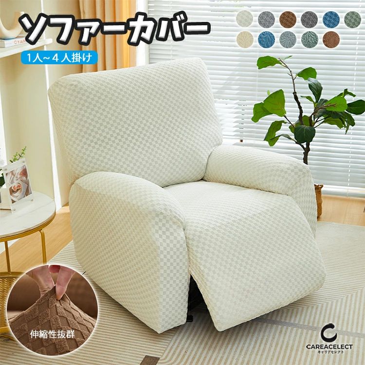 マッサージチェアカバー 洗える 電動 リクライニングチェアカバー ソファーカバー おしゃれ かけるだけ 肘あり 肘付き ストレッチ 伸びる 装着簡単 ソファ用着せ替えカバー おしゃれ 汚れ防止 犬猫対策 滑り止め 1人掛け 2人掛け 3人掛け