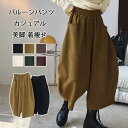 バルーンパンツ レディース 秋 ワイドパンツ ウエストゴム ハイウエスト コクーンパンツ ポケット付き 無地 ブラック ブラウン パンツ ゆったり カジュアル ...