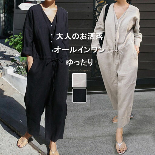 オールインワン レディース つなぎ 長袖 ツナギ ワイドパンツ オーバーオール ロングパンツ vネック 体型カバー 長ズボン ゆったり 連体服 ジャンプスーツ 脚長 春 夏 秋 着痩せ ワイド 大人 抜け感 黒 可愛い 美シルエット 30代 40代 オールインワン レディース つなぎ 長袖 ツナギ ワイドパンツ オーバーオール ロングパンツ vネック 体型カバー 長ズボン ゆったり 連体服 ジャンプスーツ 脚長 春 夏 秋 着痩せ ワイド 大人 抜け感 黒 可愛い 美シルエット 30代 40代