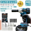 電動インパクトドライバー タイヤ交換 マキタ18vバッテリー対応 1台多役 インパクトレンチ ブラシレスレンチ 正逆転両 最大トルク300N.m 過負荷保護 無...