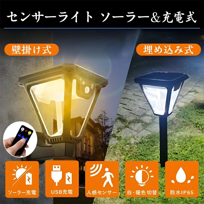 ソーラー ガーデンライト センサーライト 屋外 人感 埋め込み 壁掛け 防水 スポットライト ランタン 明..