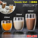 耐熱 ガラス ダブルウォール 250ML 350ML 450ML グラス カップ 食器 二重 Wウォール ダブルウォールグラス ガラスコップ ティーカップガラス...