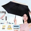 【最新超軽素材130g】日傘 折りたたみ 完全遮光 100 晴雨兼用 折り畳み傘 軽量 傘 折りたたみ傘 レディース 折りたたみ日傘 遮熱 涼しい 撥水 雨傘 ...