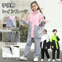 レインコート キッズ 上下 子供 小学生 ランドセル対応 レインパンツ カッパ 子供用 雨具 梅雨対策 収納袋付き 女の子 男の子 かわいい おしゃれ 防水 ジュニア セパレート ランドセル レインスーツ 合羽 小学校 レインウェア 軽量