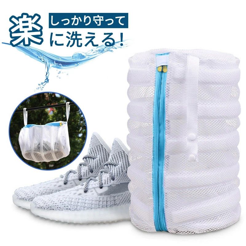靴 洗濯 洗濯ネット シューズ 洗濯機 スニーカー 洗濯用品 靴用洗濯ネット 丸洗い 靴洗いネット シューズ洗濯ネット 型崩れ防止 耐久性 上履き 上靴 手軽 便利 洗濯袋 靴洗い 洗濯バッグ 洗濯ネット靴用 靴洗い用ネット ネット