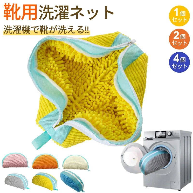 靴 洗濯ネット シューズ 洗濯機 洗い 洗濯用品 靴用洗濯ネット スニーカー 丸洗い 靴洗いネット シューズ洗濯ネット 型崩れ防止 耐久性 家庭用 洗濯機で洗える 上履き 上靴 グレー 網 靴用 ドラム式