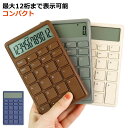 12桁 計算機 可愛い カフェ カラフル 電子計算機 卓上サイズ クリスマス ビジネス かわいい 電卓 業務実務 計算 薄型 持ち運び コンパクト おしゃれ 卓...