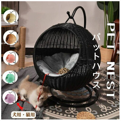 猫 ベッド ラタン ペットベッド ドーム型 丸 猫 ペットマット ハンギングチェア コンパクト 洗える 付 キャットハウス ハンギングベッド ニャンモック ハンギング ゆりかご ブラウン ナチュラル ネコ家具 おしゃれ 猫 ベッド ラタン ペットベッド ドーム型 丸 猫 ペットマット ハンギングチェア コンパクト 洗える 付 キャットハウス ハンギングベッド ニャンモック ハンギング ゆりかご ブラウン ナチュラル ネコ家具 おしゃれ