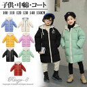 ダウンコート キッズ 子供服 女の子 男の子 アウター 冬着 防寒 中綿コート キッズ ロング丈 フード付き ジャケット ダウンジャケット 子供 軽い 冬 アウター 卒業式 小学生 通学着 長袖 冬物 厚手 防寒コート 中綿ジャケット 7カラー 100-150cm