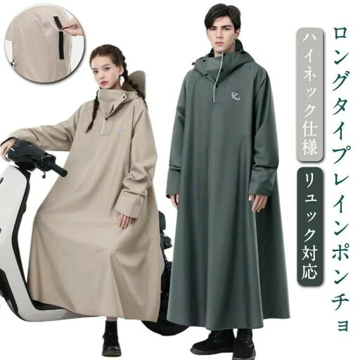 自転車 レインポンチョ バイク ロング 男女兼用 メンズ 軽量 大きいサイズ 防風 レインコート 原付 梅雨対策 撥水 通学 ポンチョ カッパ レインウェア リュック対応 防水 おしゃれ 通勤 レインコート 雨具 雨合羽 レジャー 自転車 レインポンチョ バイク ロング 男女兼用 メンズ 軽量 大きいサイズ 防風 レインコート 原付 梅雨対策 撥水 通学 ポンチョ カッパ レインウェア リュック対応 防水 おしゃれ 通勤 レインコート 雨具 雨合羽 レジャー