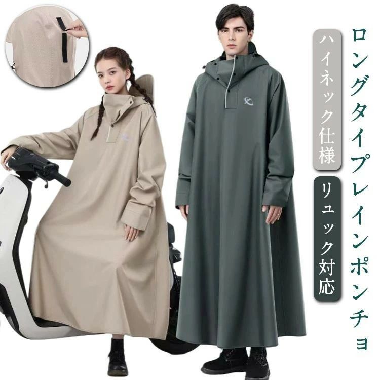 自転車 レインポンチョ バイク ロング 男女兼用 メンズ 軽量 大きいサイズ 防風 レインコート 原付 梅雨対策 撥水 通学 ポンチョ カッパ レインウェア リ...