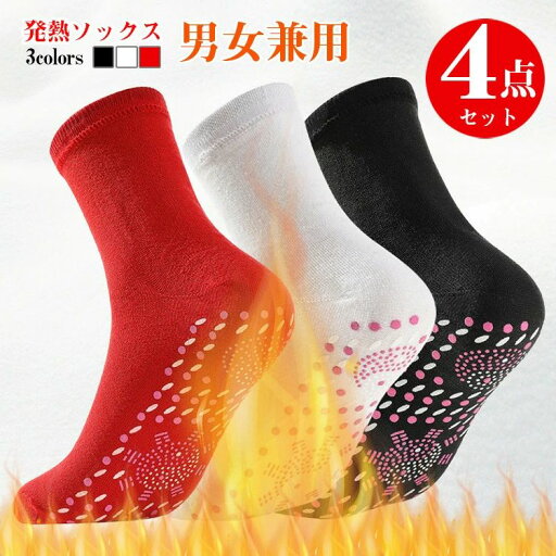 4点セット 靴下 発熱ソックス 暖かい あたたかい 靴下 冷え取り 防寒 暖かい靴下 ソックス 通気性 吸汗 ルームシューズ 冬 発熱リバーシブル スリッパ 室内履き 足元 冷え性 対策 保温 レディース メンズ 洗濯 洗える 4点セット 靴下 発熱ソックス 暖かい あたたかい 靴下 冷え取り 防寒 暖かい靴下 ソックス 通気性 吸汗 ルームシューズ 冬 発熱リバーシブル スリッパ 室内履き 足元 冷え性 対策 保温 レディース メンズ 洗濯 洗える
