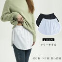 レイヤードTシャツ 2色 フリーサイズ レイヤード Tシャツ インナー スカート レディース 付け裾 つけ裾 重ね着風 カットソー トップス スリットレイヤードTシャツ ファッション レイヤードトップス Tシャツ スリット トレーナー【今ダケ送料無料】
