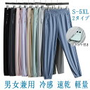 送料無料 冷感パンツ 接触冷感 メンズ パンツ レディース パンツ 春夏 薄手 ハイウエスト ウエストゴム パンツ ボ 大きいサイズ 春 秋 夏 ジョガーパンツ...