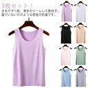 3枚セット! 接触冷感 タンクトップ レディース シームレス 下着 インナー 涼感 冷感 ひんやり 吸水速乾 薄手 肌着 部屋着 レイヤード Uネック 見えない...