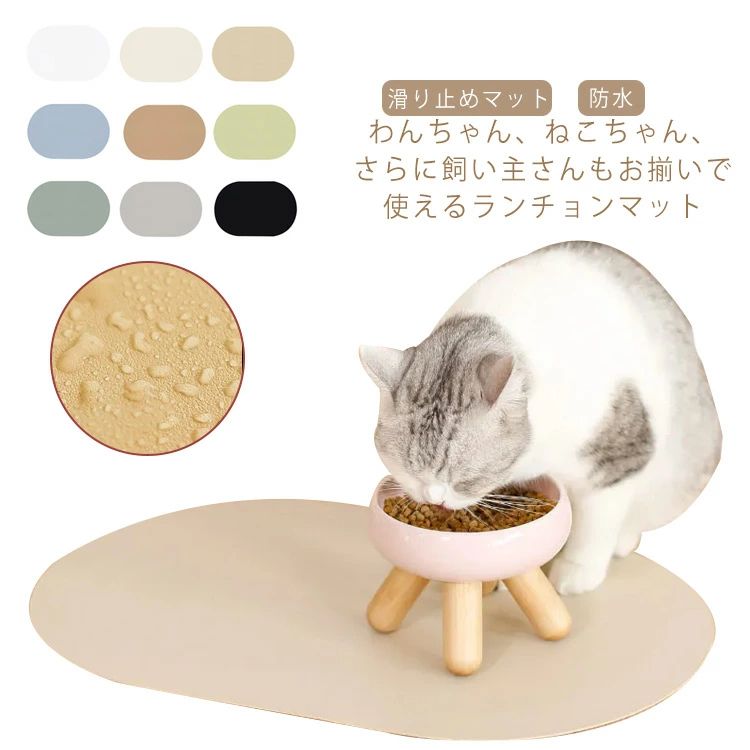 ペット用 ランチョンマット お食事マット 食事 食べこぼし ペット ご飯 ごはん ランチマット ベビー 滑り止めマット フードマット 給餌マット キッチン 洗え...