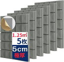 吸音材 吸音ボード 防音シート 50*50*5cm 遮音シート 吸音パネル 消音 吸音対策 防音グッズ 騒音軽減 硬質吸音フェルトボード ウレタンフォーム 難燃...