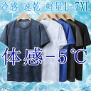 送料無料 体感-5° アイスシルクTシャツ 冷感 tシャツ メンズ 夏 涼しい 冷たい ゆったり 韓国 ファッション 半袖 無地 おしゃれ ビッグtシャツ ニュートラルカラー くすみカラー メンズ半袖 男性用 トップス メンズ ファッション カジュアル 通気性