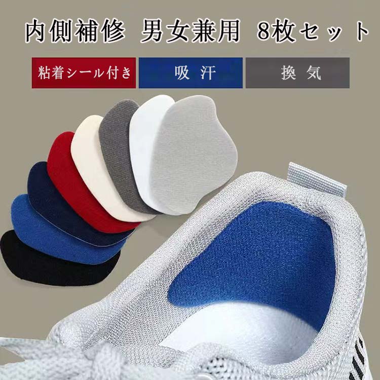 送料無料 靴 かかと 補修 踵 補修 内側 スニーカー かかと内側補修 かかと修理 パッチ 靴かかと修理キット かかと破れ補修 シューズ 内側かかと補強 4足8...
