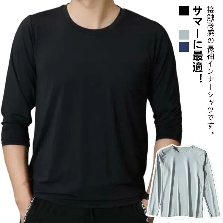 夏 ストレッチ 2XL 2枚セット 作業着 丸首 接触冷感 インナーウェア アンダーシャツ 長袖 バイク 吸汗 作業服 メンズ トレーニングウェア ゴルフ 野球 大きいサイズ インナーシャツ 釣り キャンプ スポーツ M L XL メンズ 3XL 速乾