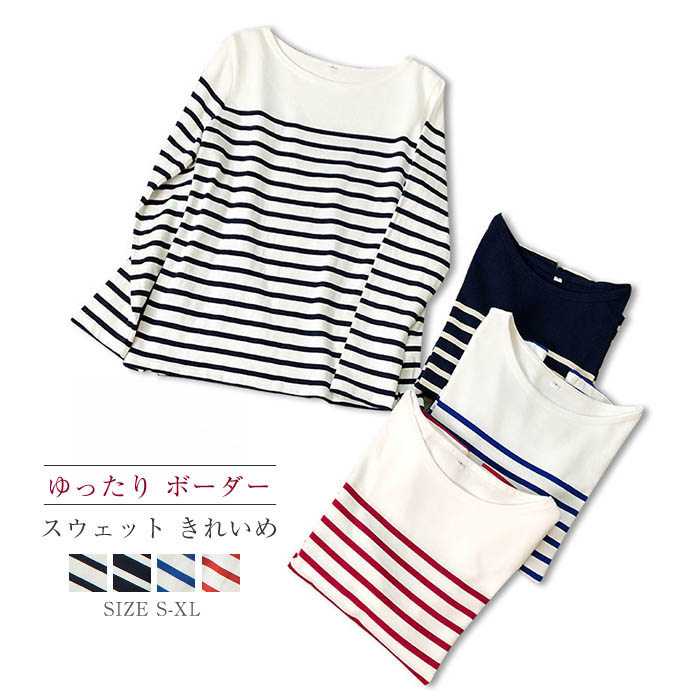 綿100% スウェット レディース 春 きれいめ ボーダー トレーナー 春 おしゃれ コットン 秋 tシャツ ラウンドネック プルオーバー トップス パーカー ...