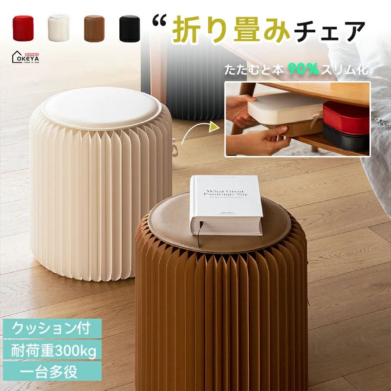 アコーディオン椅子ペーパーチェア アコーディオン折りたたみ式 紙スツール 折り畳みチェア ペーパースツール 持ち運び可能 段ボール 椅子 折り畳み クッション付き チェア 折りたたみ イス 折り畳み いす アート 一人暮らし 簡易椅子 ハニカム構造