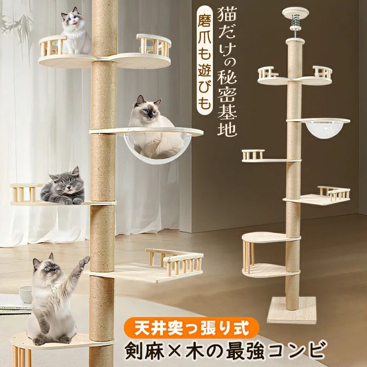 倍 キャットタワー 猫タワー キャットポール 突っ張り型 据え置き型 木製 麻紐 直径12cm 天井230〜273c..