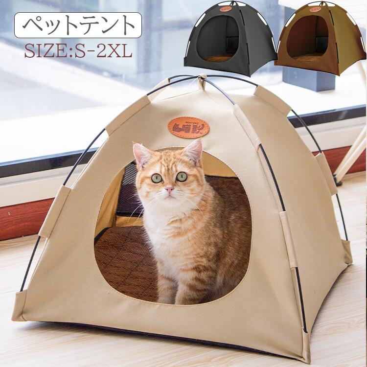 ペット テント 夏用 ペット ハウス ペットベッド 夏用 ペットハウス 猫ハウス ドーム型 ペットハウス ..