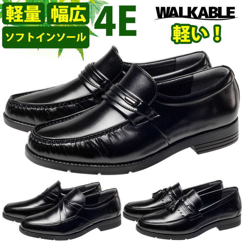 【100円OFFクーポン5/20 14:59まで】 ビジネスシューズ 軽量 軽い 4E 幅広 疲れにくい 歩きやすい モカシン スリッポン 紐なし Uモカ コンサバ ソフトインソール メンズ シニア 滑りにくい 滑らない 靴底 グリップソール 革靴 合皮 お手入れ簡単 タッセル ローファー