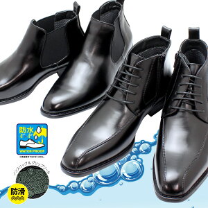 雨 雪 安心 ビジネス 防水 レイン ブーツ レースアップ サイドゴア 2タイプ ショート丈 防滑 ノンスリップ グリップソール メンズ 紳士靴 紐靴 長靴 ビジネスシューズ 通常使用 もちろん可能 カップインソール