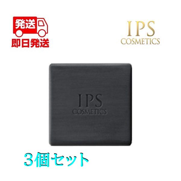 3個セット IPSコスメティックス コンディショニングバー【即日発送 送料無料】 洗顔石鹸 120g P.P.3