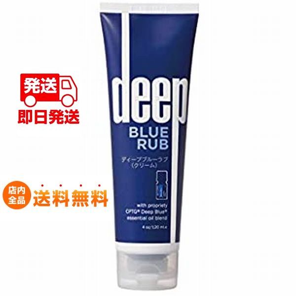 ドテラ doTERRA ディープブルーラブ（クリーム） 120ml 鎮痛エッセンシャルオイルブレンド