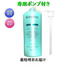 国内正規品 ケラスターゼ RE バン ド フォルス N 1000ml<業務用シャンプー>【ポンプ付】