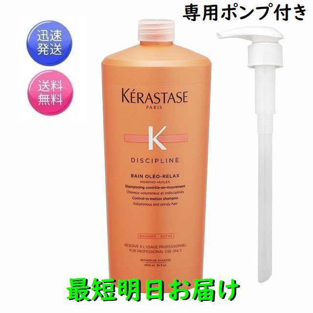 最短明日着 国内正規品 ケラスターゼ DP バンオレオリラックス 1000ml＜業務用シャンプー＞【ポンプ付】