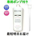 国内正規品 ケラスターゼ SP バン プレバシオン RX 1000ml<業務用薬用スカルプシャンプー>【ポンプ付】