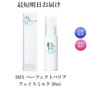 正規品 最短明日お届け DRX フェイスミルク AD パーフェクトバリア 50ml（ディーアールエックス）顔用 高保湿乳液 皮膚科医推奨 化粧品 ロート製薬 送料無料